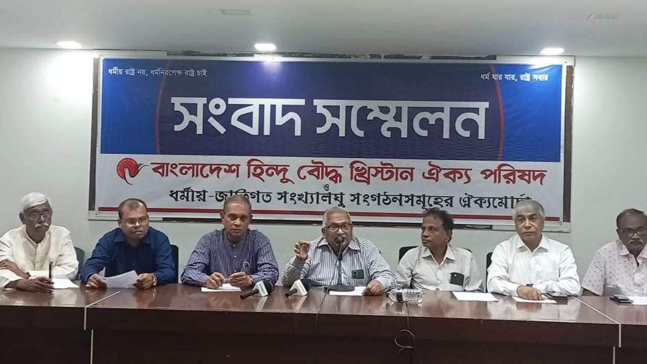 ৪ নভেম্বর মহাসমাবেশ করবে হিন্দু বৌদ্ধ খ্রিষ্টান ঐক্য পরিষদ