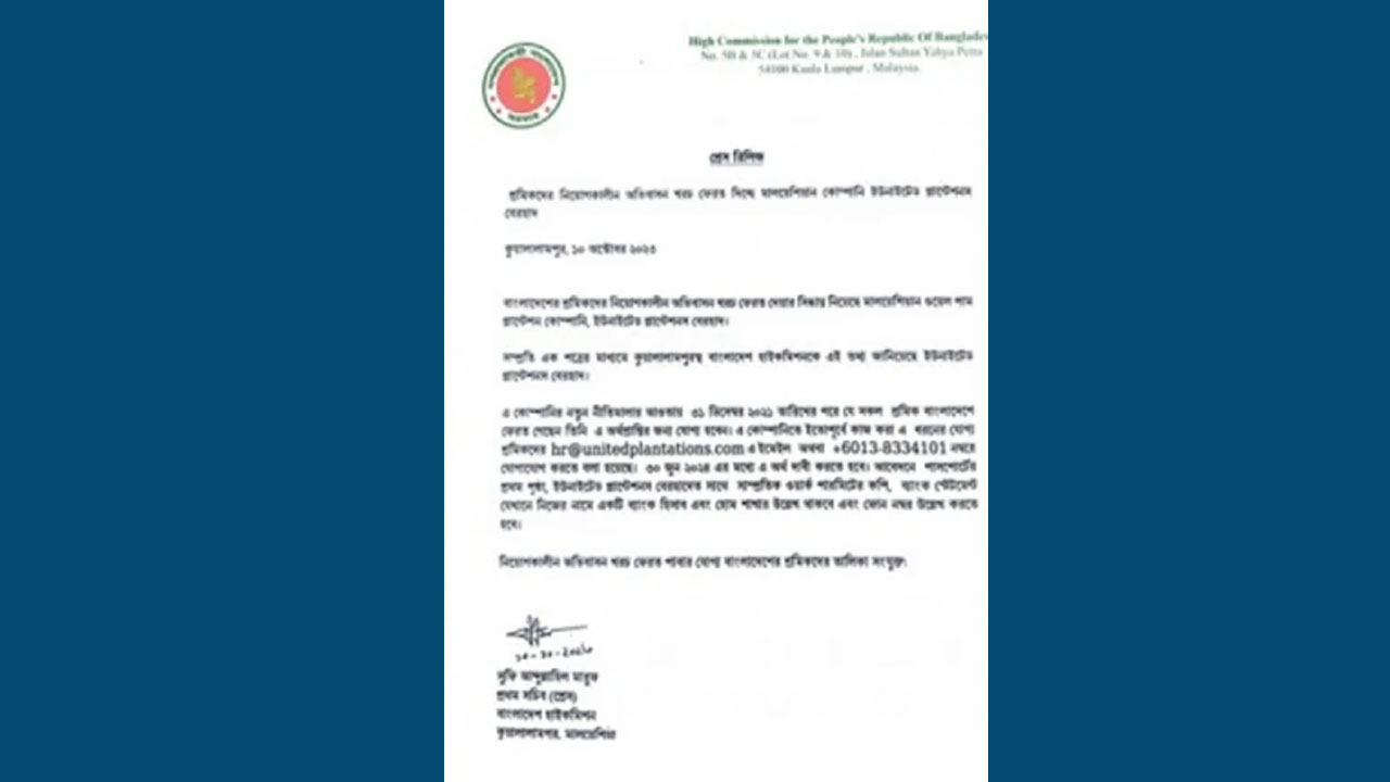 বাংলাদেশি কর্মীদের অভিবাসন খরচ ফেরত দেবে মালয়েশিয়ার কোম্পানি