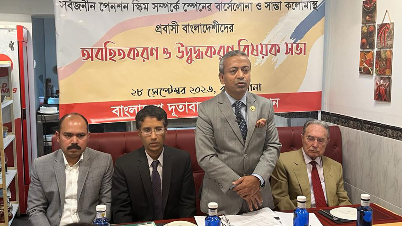 বার্সেলোনায় প্রবাসীদের সর্বজনীন পেনশন স্কিমে উদ্বুদ্ধ করতে সভা