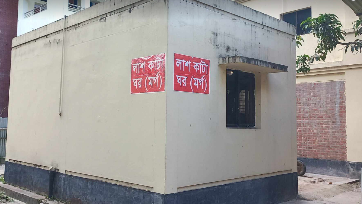 পরিচ্ছন্নতাকর্মীদের দিয়েই চলছে ময়নাতদন্ত