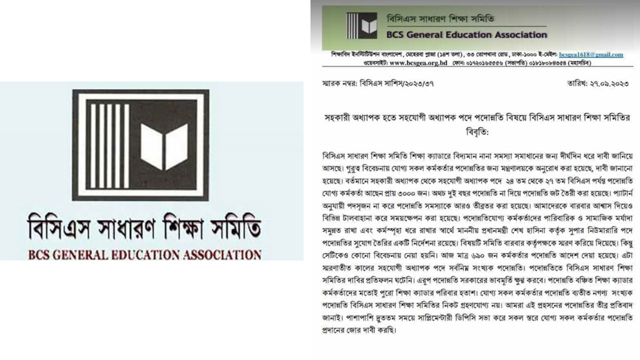 ‘সর্বনিম্ন’ সংখ্যক পদোন্নতি, হতাশ বিসিএস সাধারণ শিক্ষা সমিতি