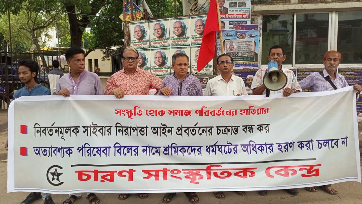 সাইবার নিরাপত্তা আইন প্রবর্তনের প্রতিবাদে বিক্ষোভ মিছিল