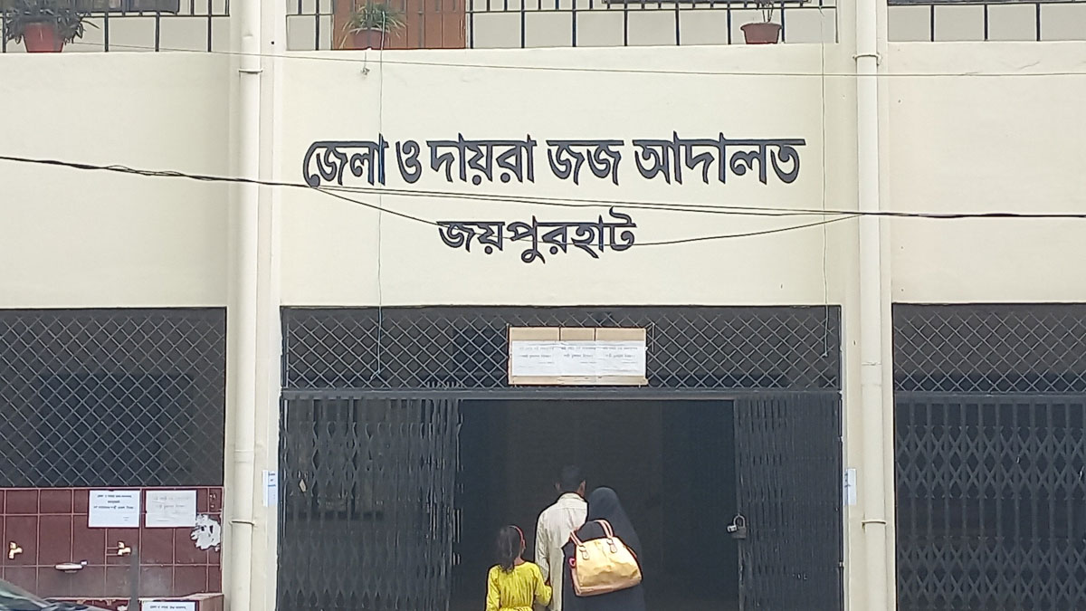 জয়পুরহাটে মাদক মামলায় তিনজনের যাবজ্জীবন কারাদণ্ড 