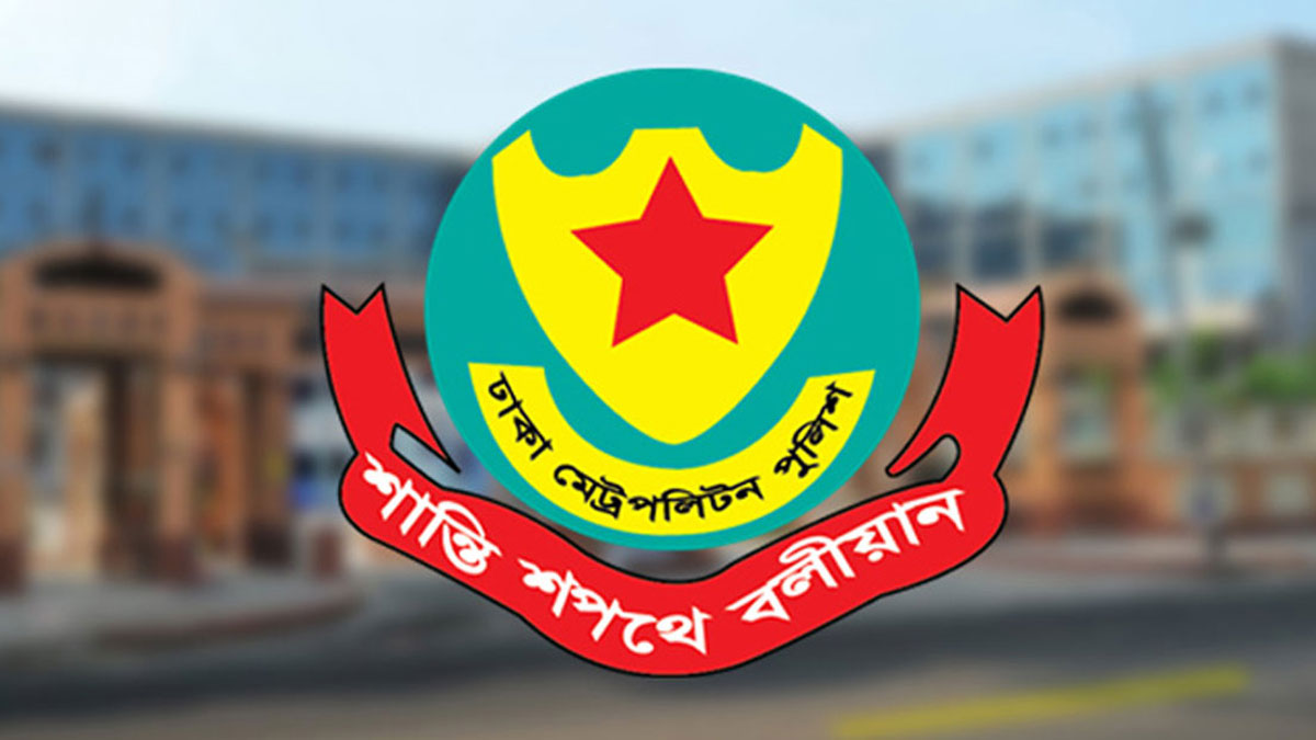 ডিএমপির দুই এডিসি ও তিন ইন্সপেক্টরের বদলি