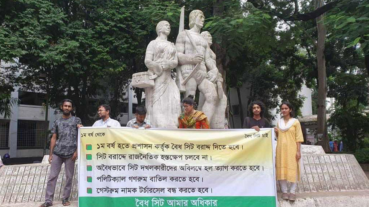 ঢাবির হলে বৈধ সিট নিশ্চিত করাসহ ৫ দাবিতে মানববন্ধন
