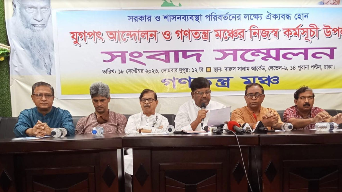 গণতন্ত্র মঞ্চের একগুচ্ছ কর্মসূচি ঘোষণা