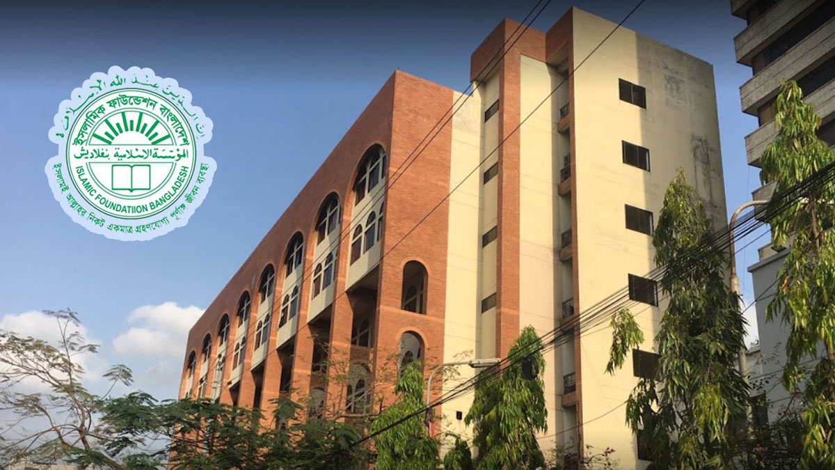 ঈদে মিলাদুন্নবী উপলক্ষ্যে ইসলামিক ফাউন্ডেশনের আয়োজন
