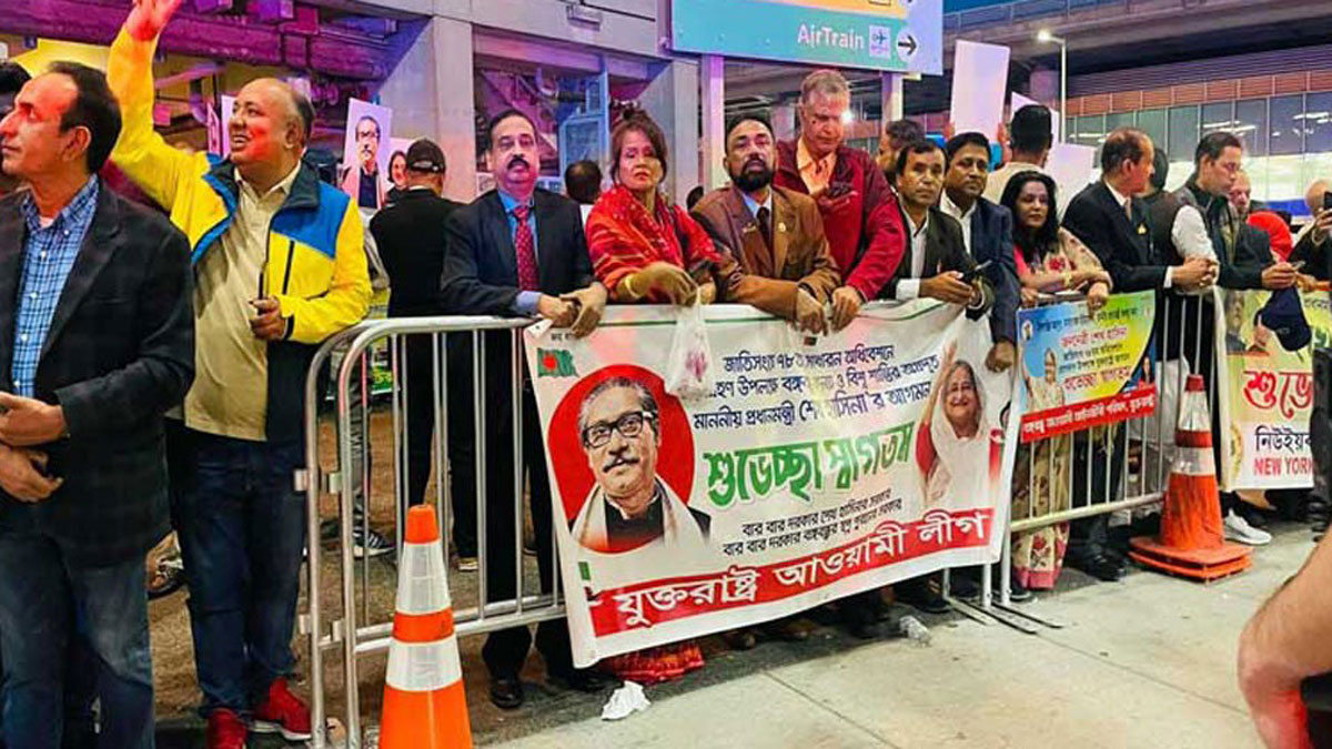 নিউইয়র্কে বিমানবন্দরে আ.লীগ-বিএনপির পাল্টাপাল্টি সমাবেশ
