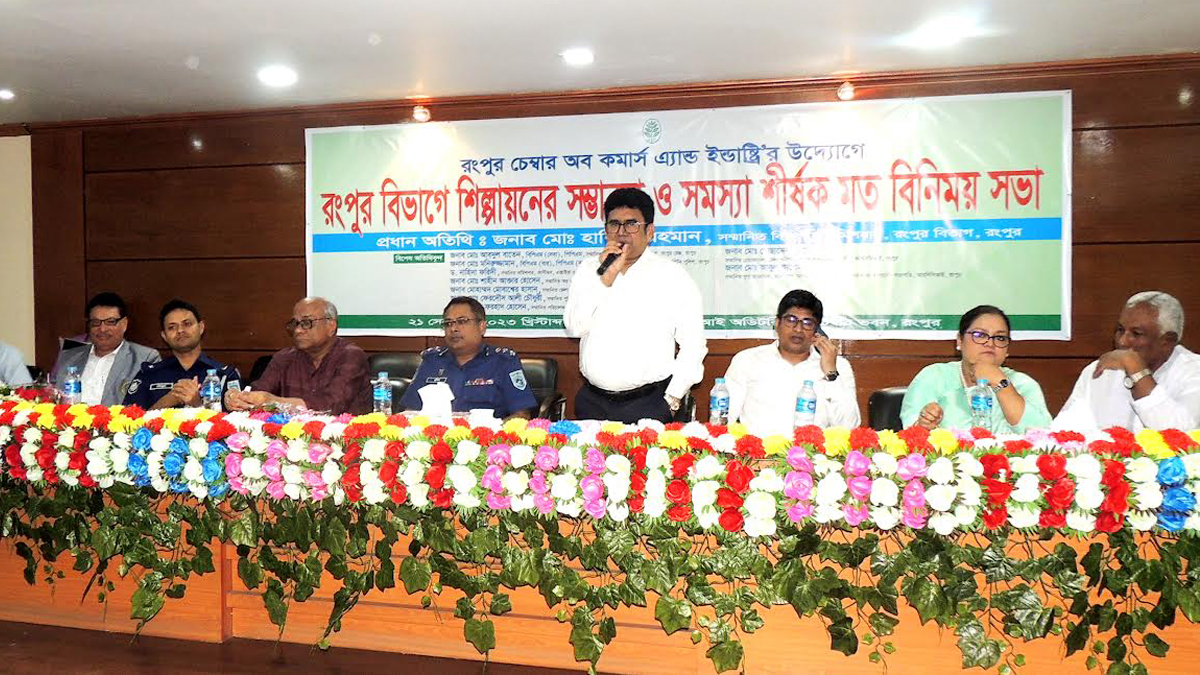 রংপুর বিভাগে কর-ভ্যাট ও সুদহার কমানোর দাবি
