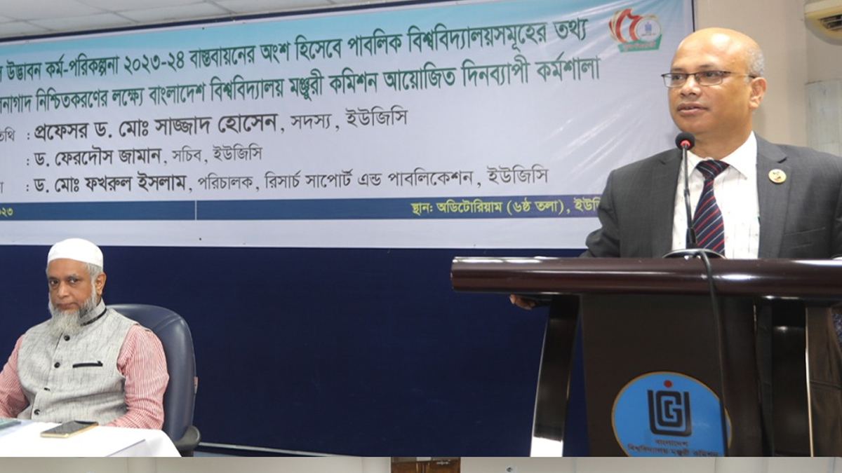 বিশ্ববিদ্যালয়ের ওয়েবসাইট হালনাগাদের পরামর্শ ইউজিসির