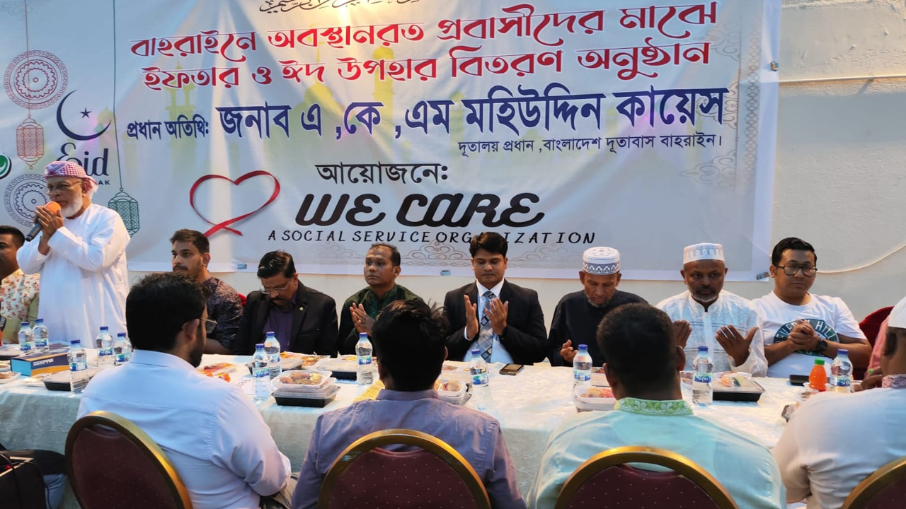 প্রবাসীদের উই কেয়ার বাহরাইনের ঈদ উপহার