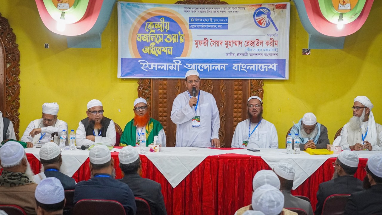 ইসলামী আন্দোলন বাংলাদেশের ৭৭ সদস্যের কমিটি ঘোষণা