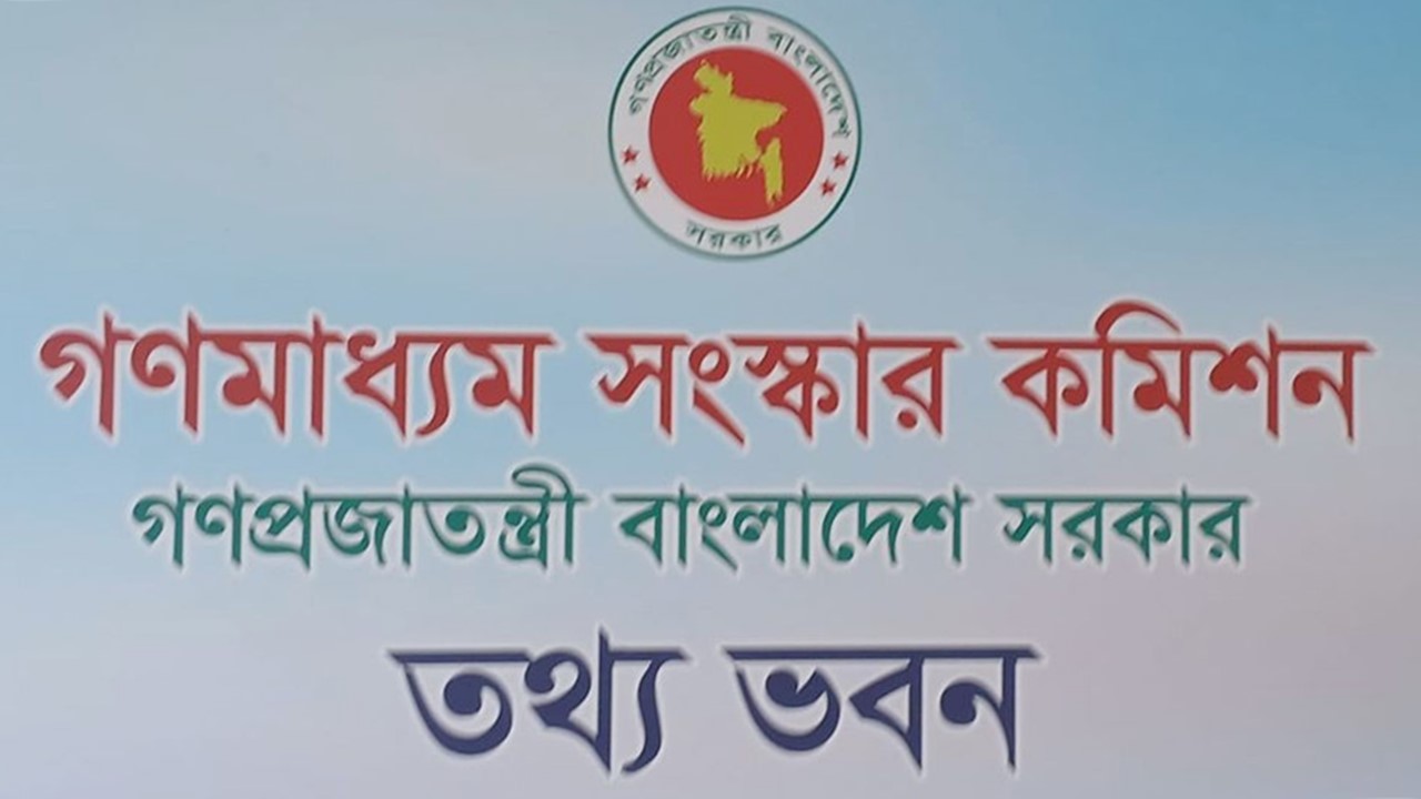 গণমাধ্যমকে রাজনৈতিক প্রভাবমুক্ত হয়ে জনস্বার্থে কাজ করতে হবে