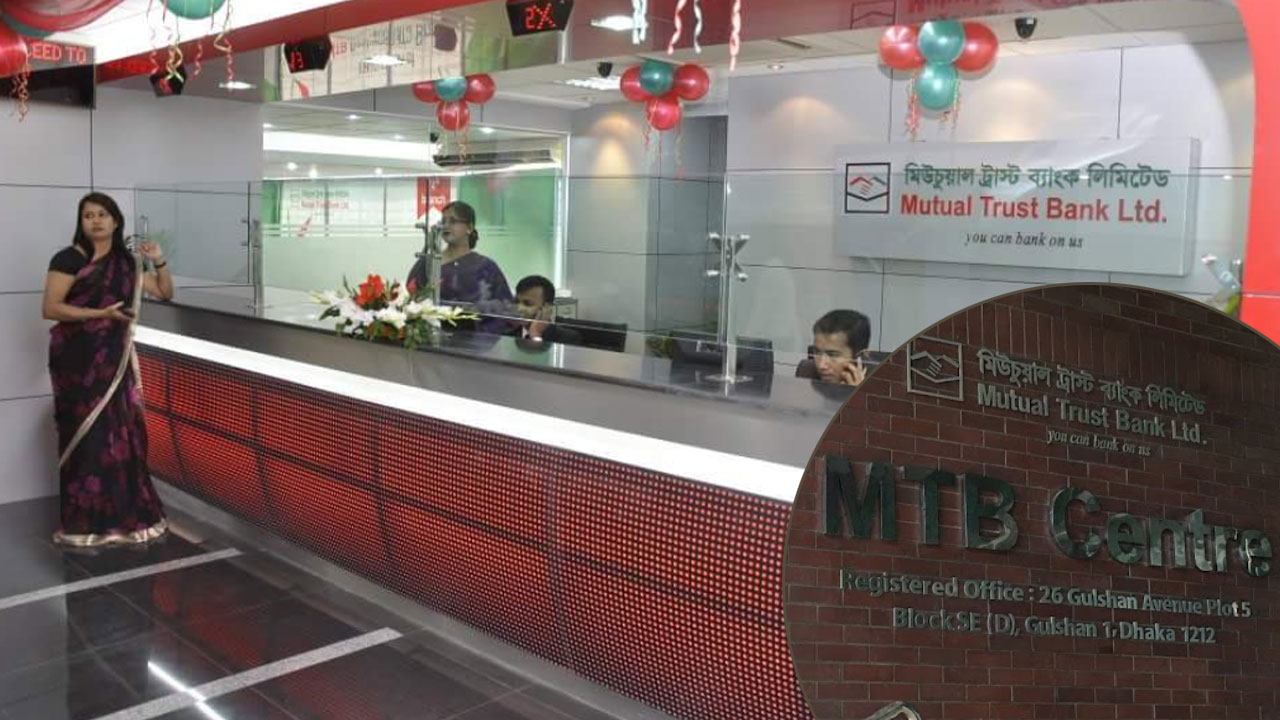 মিউচুয়াল ট্রাস্ট ব্যাংকে নিয়োগ, কর্মস্থল ঢাকায়
