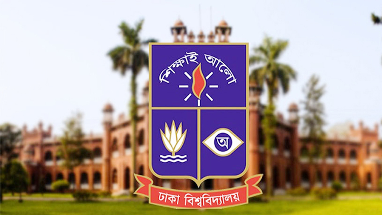 ঢাকা বিশ্ববিদ্যালয়ের ১০৩তম প্রতিষ্ঠাবার্ষিকী আজ
