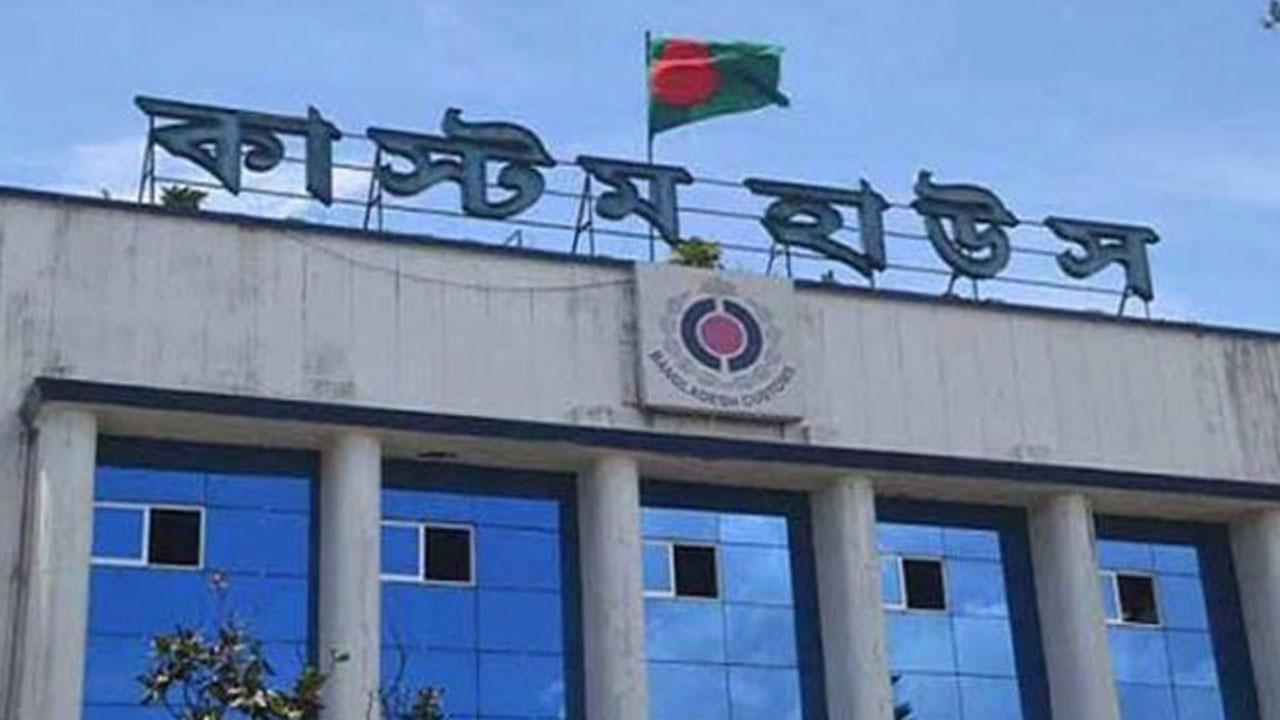শনিবার খোলা থাকবে চট্টগ্রাম কাস্টমস হাউস