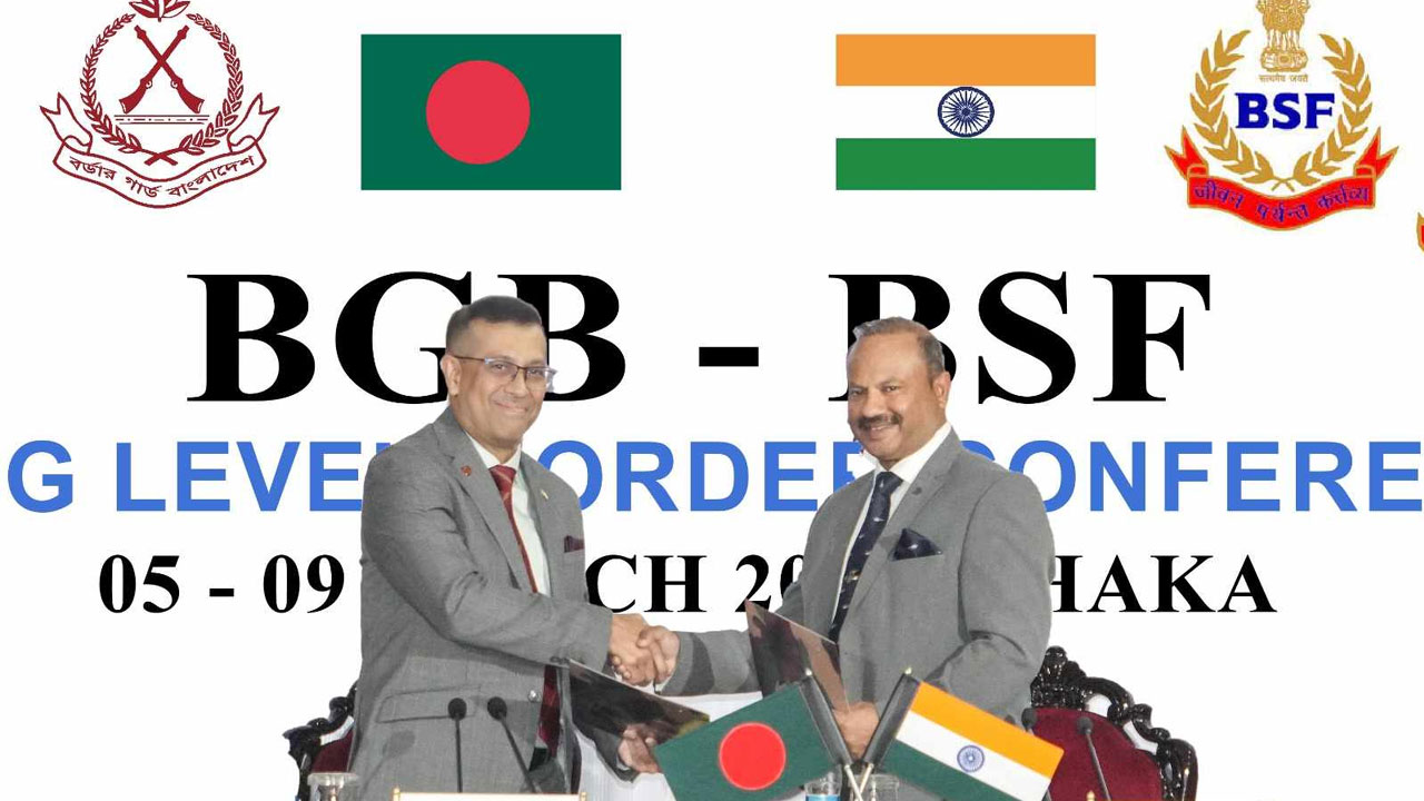 সীমান্ত হত্যা শূন্যের কোঠায় নামাতে বিজিবি-বিএসএফ ঐকমত্য