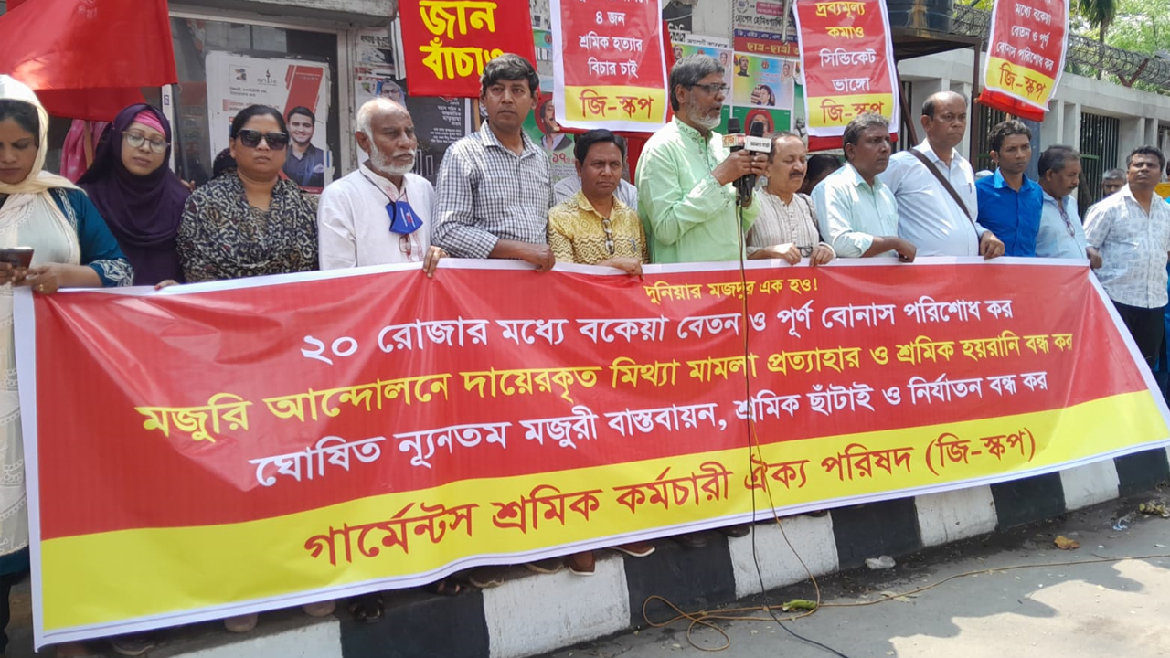 ২০ রোজার মধ্যে গার্মেন্টস শ্রমিকদের বকেয়া বেতন পরিশোধের দাবি