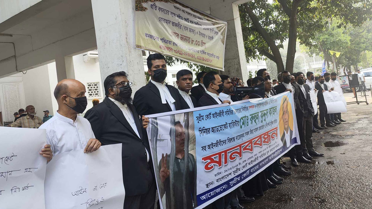 ব্যারিস্টার কাজলের মুক্তির দাবিতে সাধারণ আইনজীবীদের মানববন্ধন