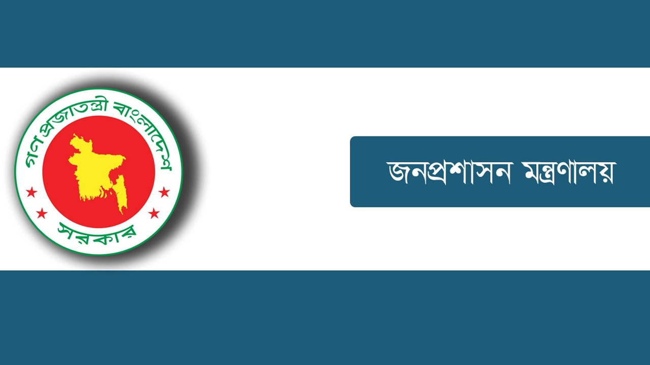 যথাসময়ে গোপনীয় অনুবেদন দাখিলের নির্দেশ জনপ্রশাসন মন্ত্রণালয়ের