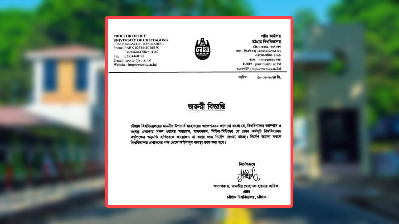 চবিতে অনুমতি ছাড়া সভা-সমাবেশ নিষিদ্ধ