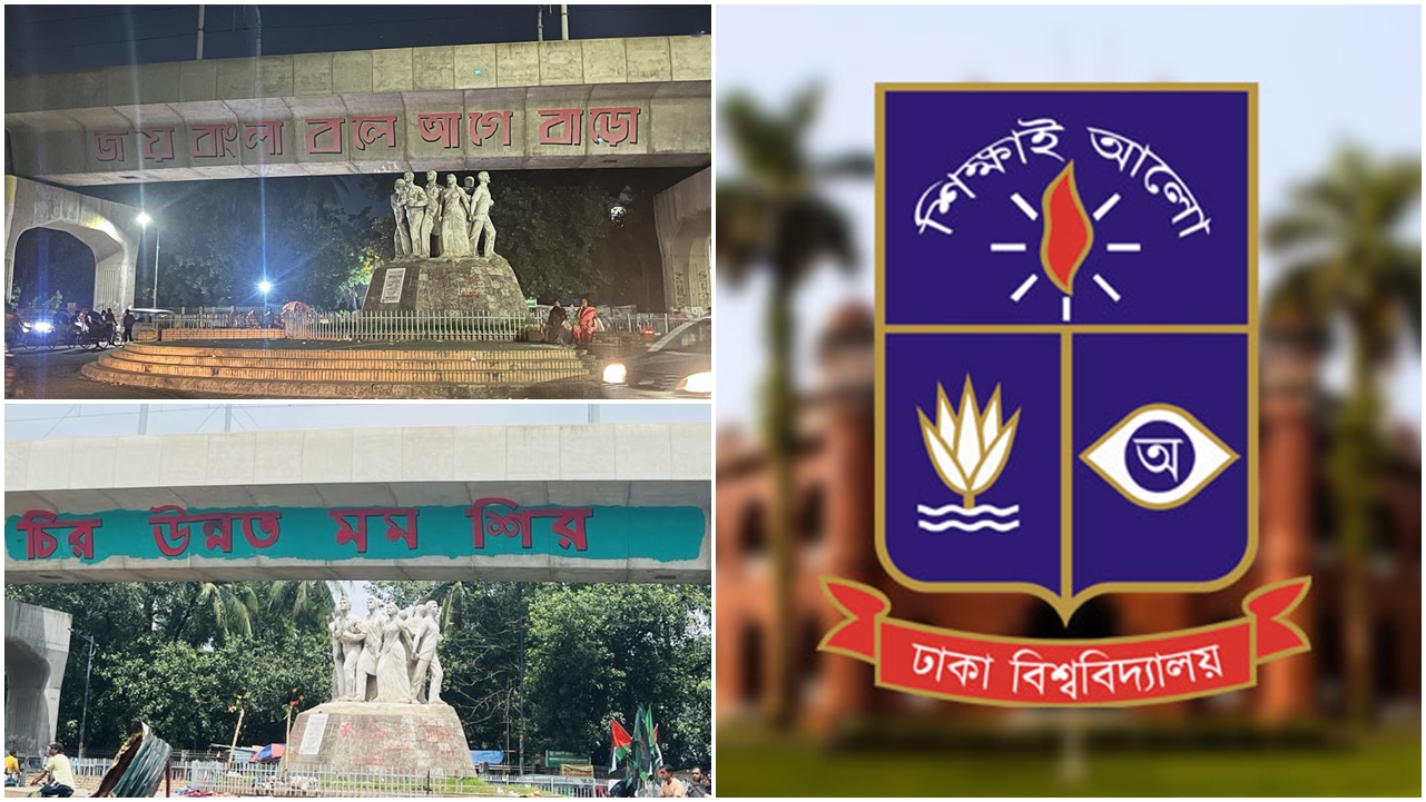রাজু ভাস্কর্যে ‘জয় বাংলা’ স্লোগান মুছে দিলো শিক্ষার্থীরা