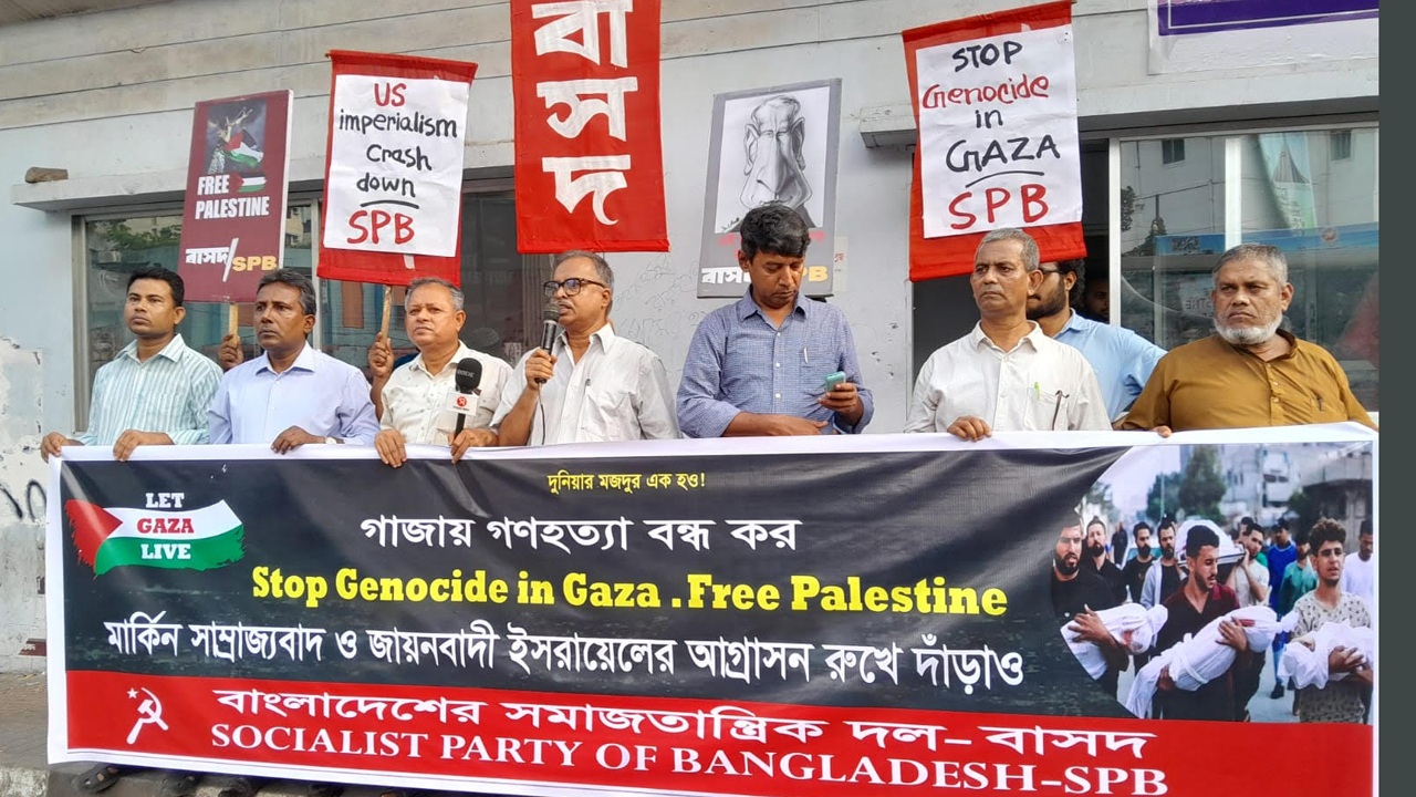 ইসরায়েলের সঙ্গে সব কূটনৈতিক সম্পর্ক বাতিলের দাবি বাসদের