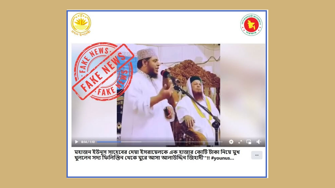 ইসরায়েলকে ‘হাজার কোটি টাকা’ প্রসঙ্গ সংঘবদ্ধ ষড়যন্ত্র ও অপপ্রচার