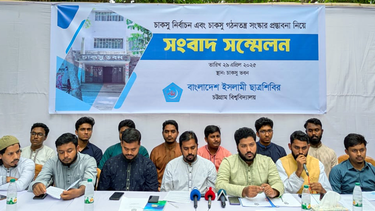 চাকসু গঠনতন্ত্রে নারী ও ধর্মবিষয়ক পদ তৈরির প্রস্তাব ছাত্রশিবিরের