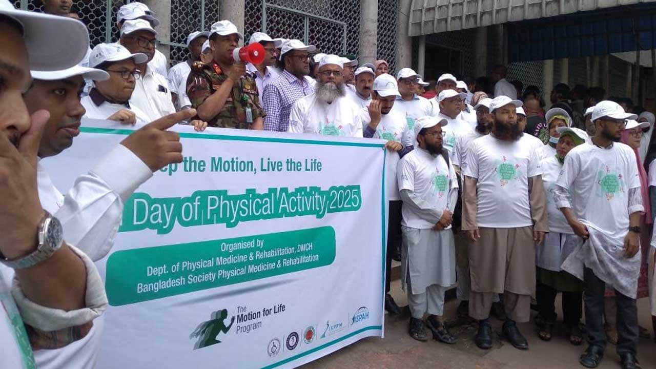 ওষুধ নির্ভরশীলতা কমাতে নিয়মিত শরীরচর্চার আহ্বান চিকিৎসকদের