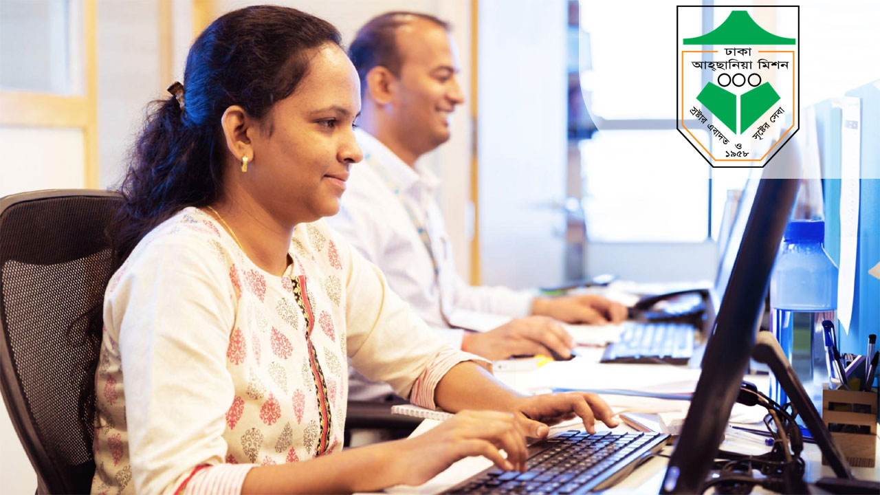 কম্পিউটার অপারেটর নিয়োগ দিচ্ছে আহ্ছানিয়া মিশন