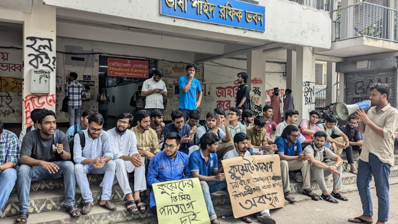 কুয়েট ভিসির পদত্যাগের দাবিতে জবি শিক্ষার্থীদের অবস্থান