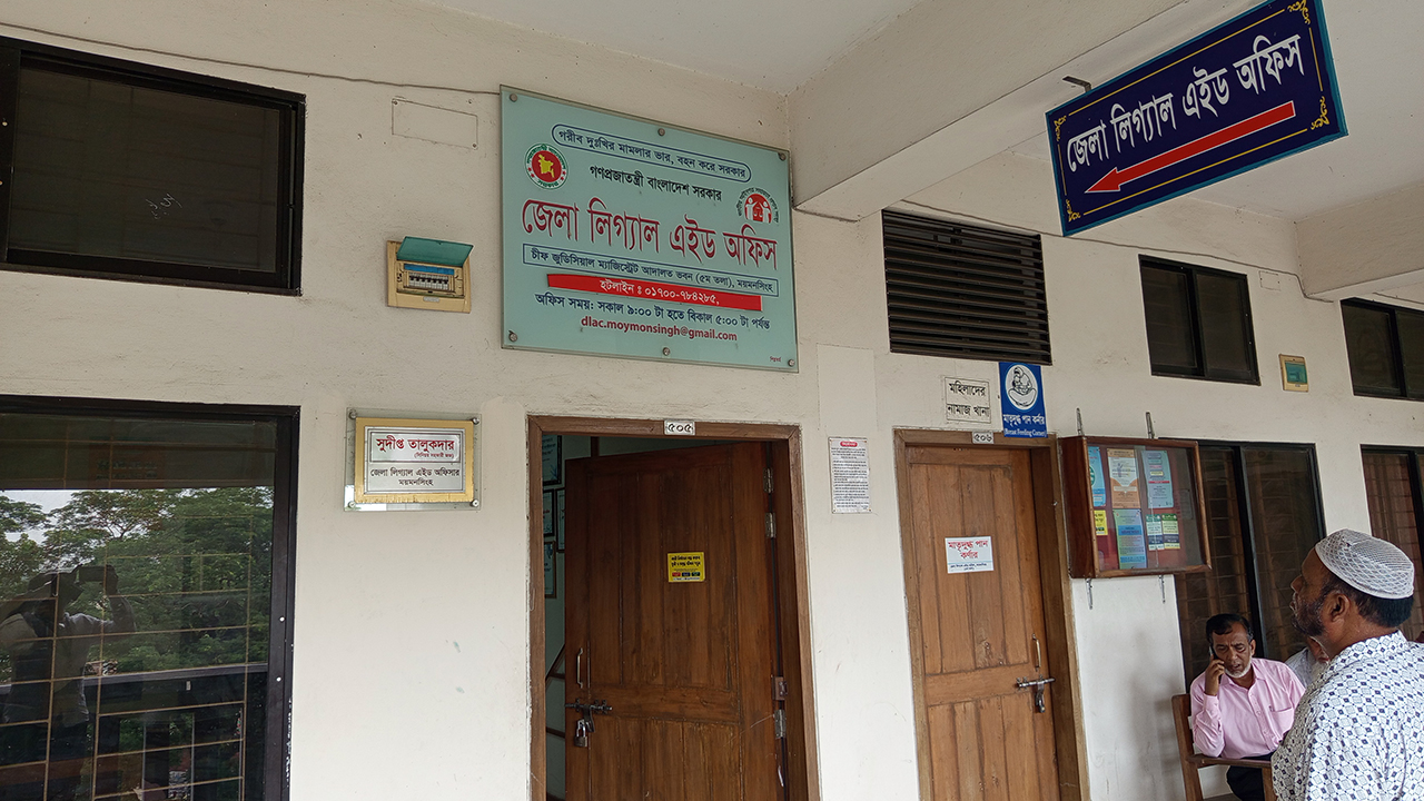 নানা সংকটেও ময়মনসিংহ লিগ্যাল এইডে ১৫৪ অভিযোগ নিষ্পত্তি