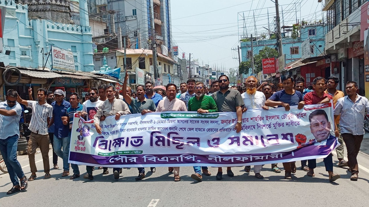 খালেদা জিয়ার ভাগনের মুক্তির দাবিতে নীলফামারীতে বিক্ষোভ
