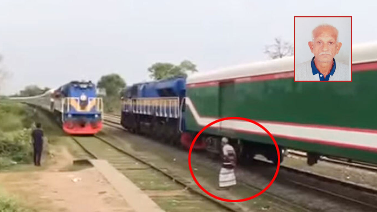 ট্রেনের নিচে ঝাঁপ, সেই বৃদ্ধের মৃত্যু নিয়ে যা জানা গেল