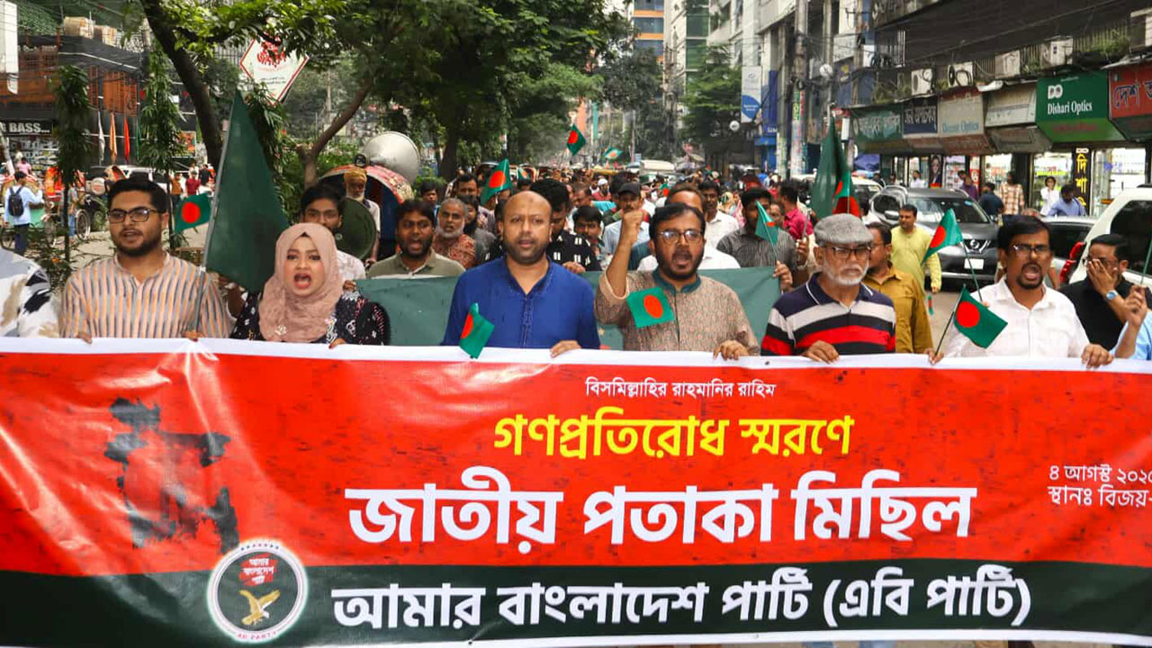 বিএনপি, জামায়াত ও এনসিপিকে বিভেদ বন্ধ করার আহ্বান এবি পার্টির