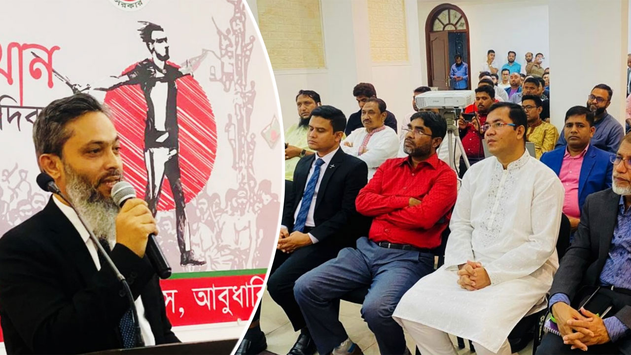 আমিরাতে জুলাই গণঅভ্যুত্থান দিবস পালিত