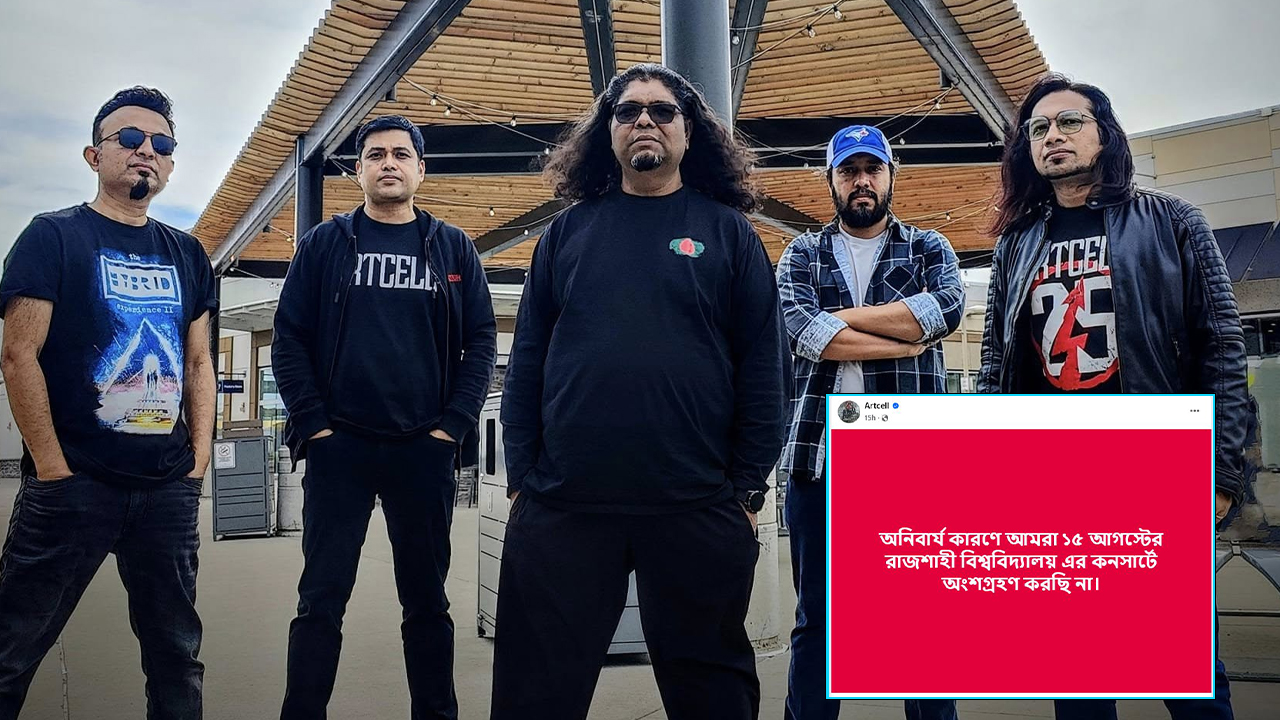 ছাত্রলীগ নেতার ‘হুমকি’, রাবিতে কনসার্ট প্রত্যাহার করল আর্টসেল