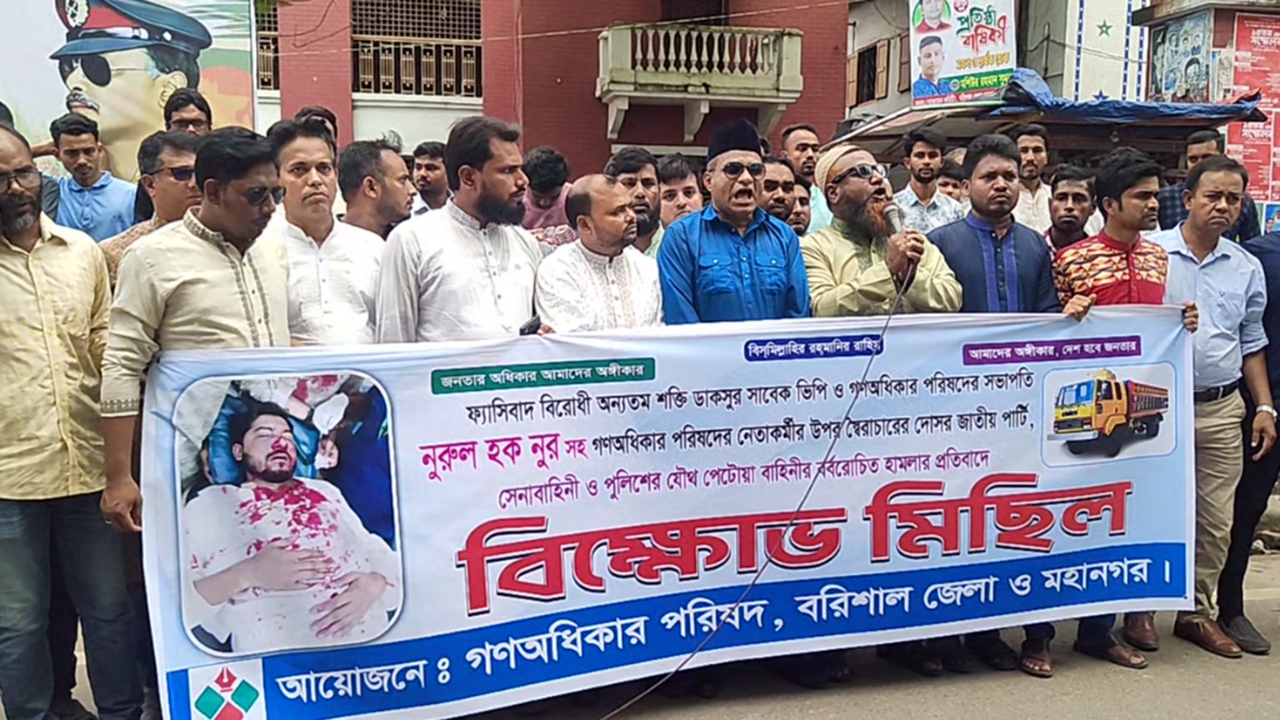 নুরের ওপর হামলার প্রতিবাদে বরিশালে বিক্ষোভ