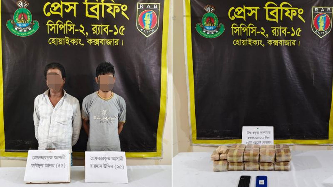 কক্সবাজারে ৯৫ হাজার ইয়াবাসহ দুই শীর্ষ মাদক কারবারি গ্রেপ্তার