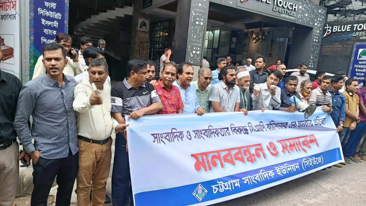 সিএমপি কমিশনারের বক্তব্য প্রত্যাহার দাবি সাংবাদিক নেতাদের