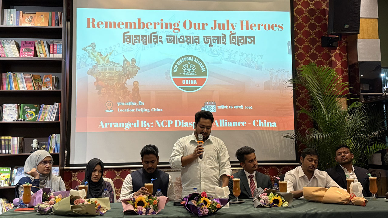 চীনে এনসিপির ‘রিমেম্বারিং আওয়ার জুলাই হিরোস’ শীর্ষক অনুষ্ঠান
