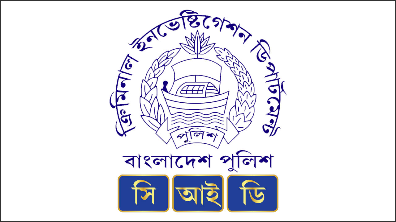 আল আকাবা সমিতির পরিচালকদের বিরুদ্ধে সিআইডির মানিলন্ডারিংয়ের মামলা