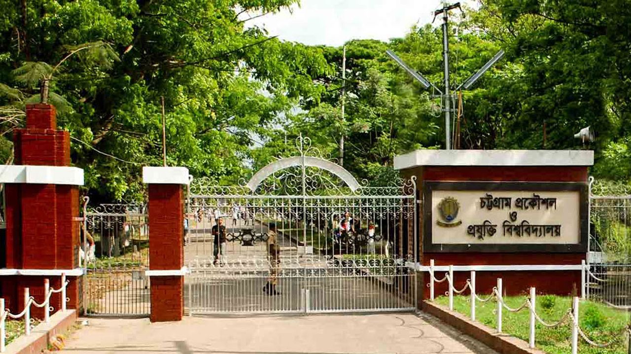 প্রকৌশল শিক্ষার্থীদের ওপর পুলিশের হামলায় চুয়েট প্রশাসনের নিন্দা