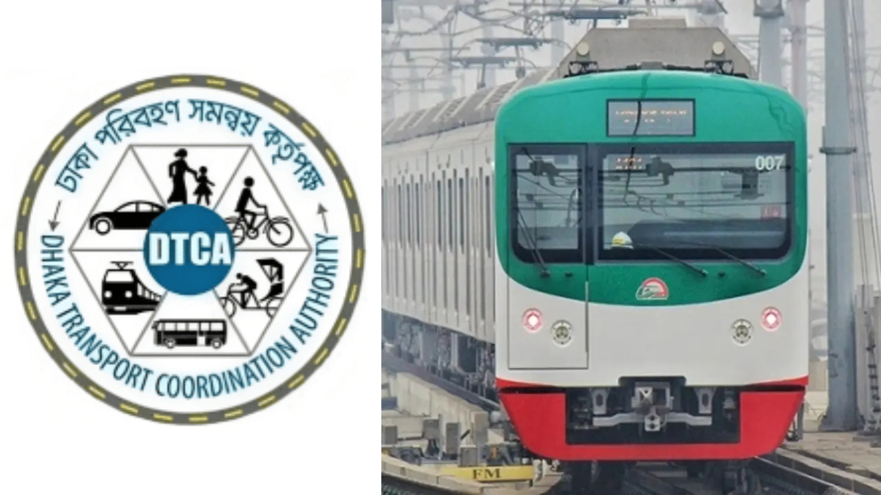 মেট্রোরেলে পূর্ণ নিয়ন্ত্রণ চাইছে ডিটিসিএ