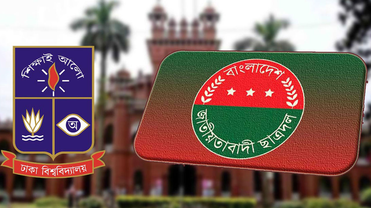 কমিটি ঘোষণার ১৪ ঘণ্টা পর ঢাবি ছাত্রদলের ৬ নেতাকে অব্যাহতি