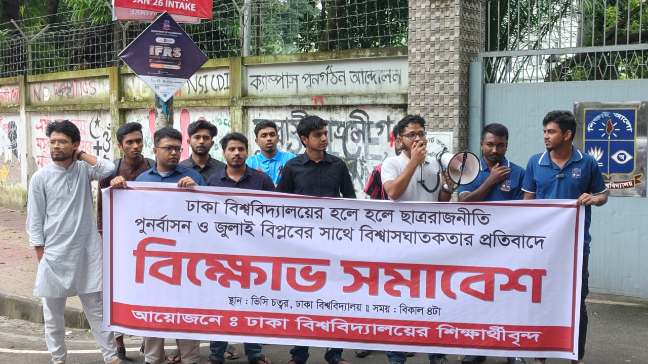 হলে ছাত্ররাজনীতি পুনর্বাসনের প্রতিবাদে ঢাবিতে বিক্ষোভ