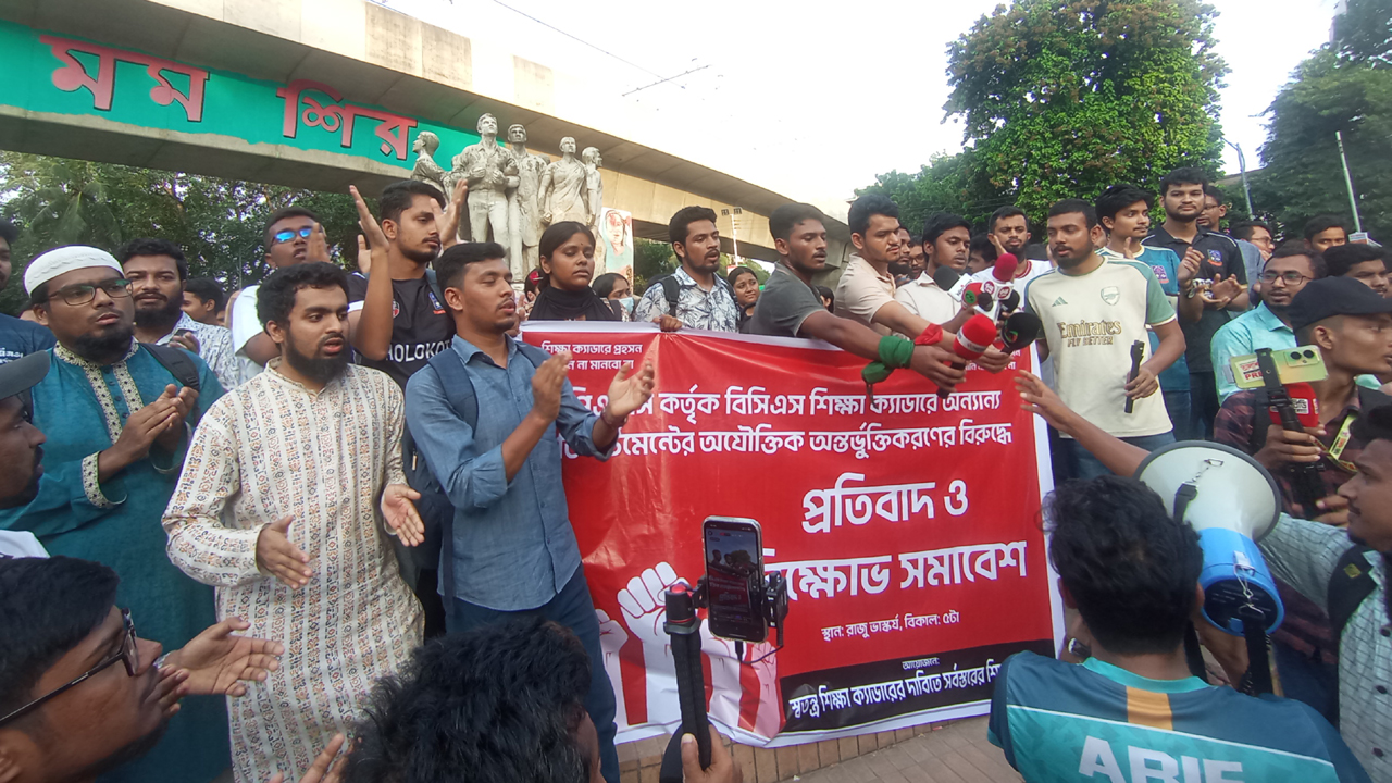 স্বতন্ত্র শিক্ষা ক্যাডারে রক্ষার দাবিতে ঢাকা বিশ্ববিদ্যালয়ে বিক্ষোভ