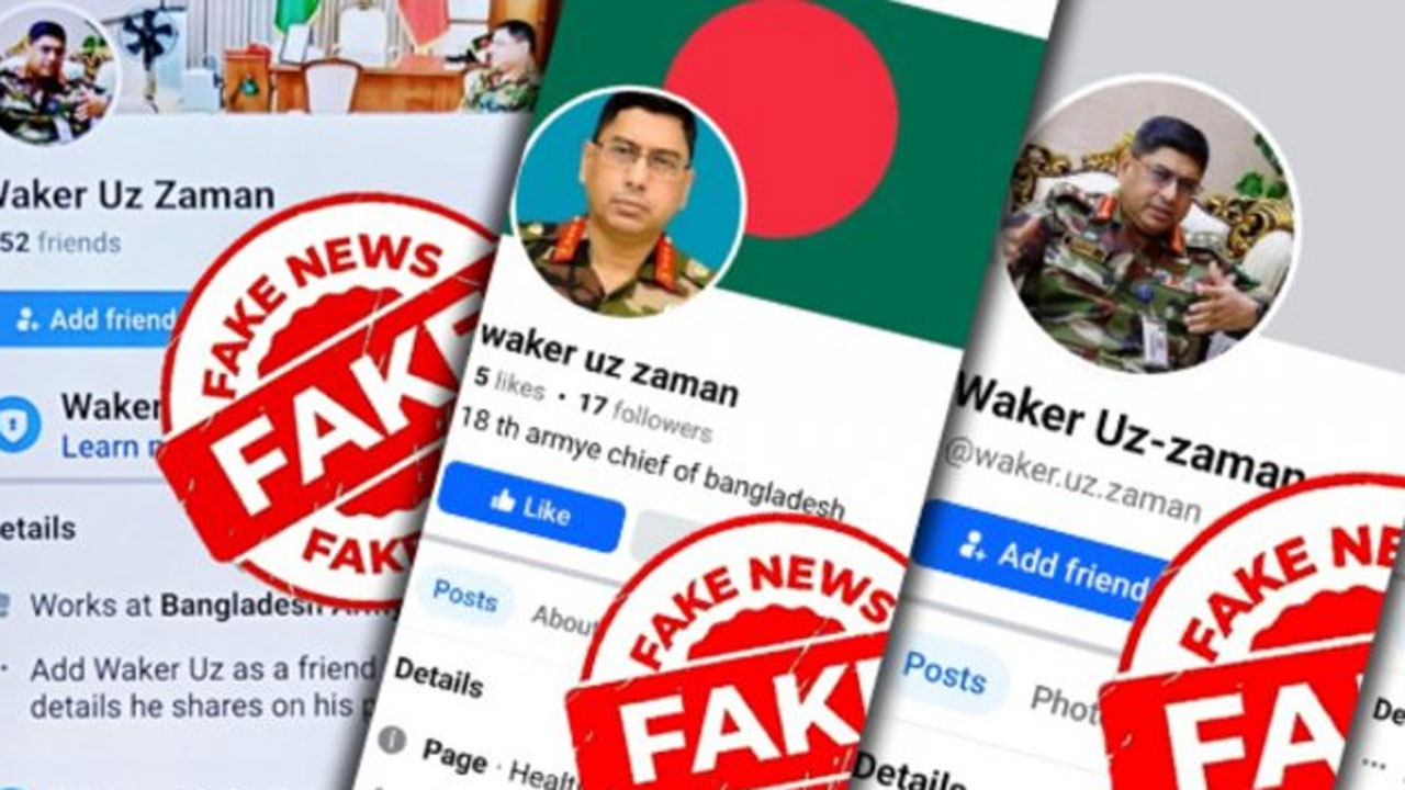 সেনাপ্রধানের নামে ভুয়া ফেসবুক আইডি, বিভ্রান্তিকর তথ্য প্রচার