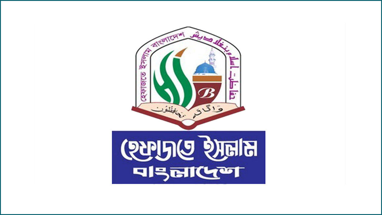 সতর্ক থাকতে হবে, বিজয় যাতে বেহাত না হয় : হেফাজত